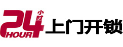丹东24小时上门开锁公司